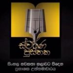 Swarna-Pusthaka-Award