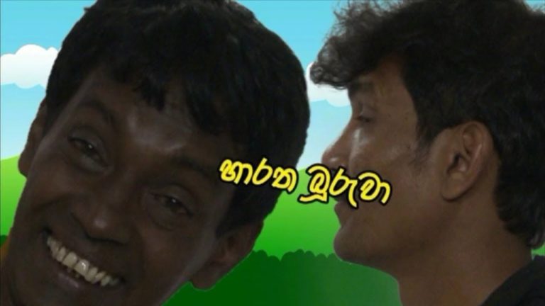 Sinhala Movie-Hartha Buruwa-හාරත බුරුවා