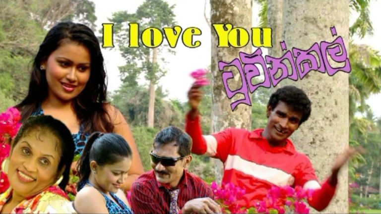Sinhala Movie-I Love You ටුවින්කල්
