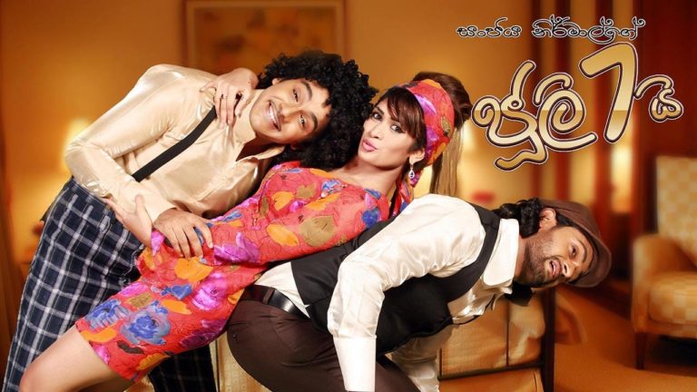 Sinhala Movie-ජූලි හතයි – Juli Hathai (Juli 7i)- Charith Abeysinga – Saranga Disasekara