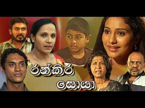 Sinhala Movie-Ran Kira Soya