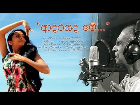 Sinhala Song-Adarayada Me – W.D. Amaradewa
