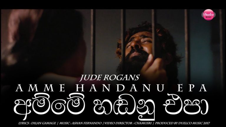 Sinhala Song-Amme Handanu Epa – Jude Rogans