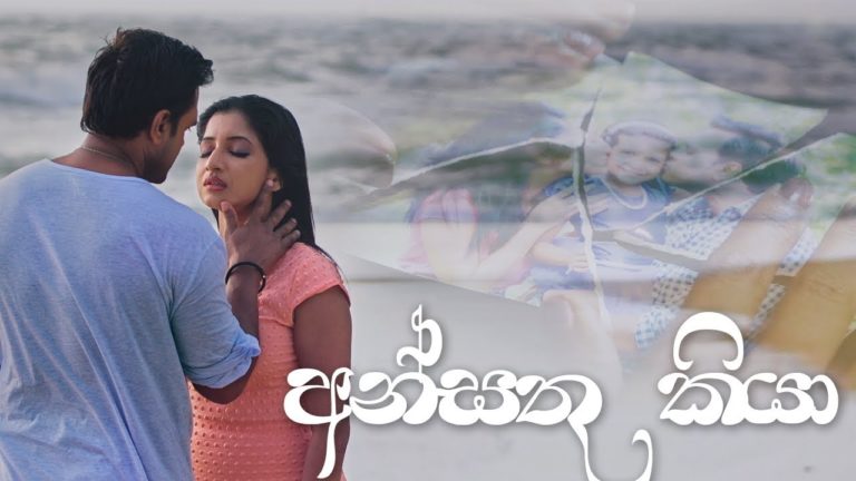 Sinhala Song-Ansathu Kiya (අන්සතු කියා)