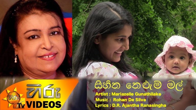 Sinhala Song-Sihina Nelum Mal – සිහින නෙලූම් මල්