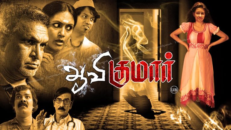Tamil Movie-AAVIKUMAR