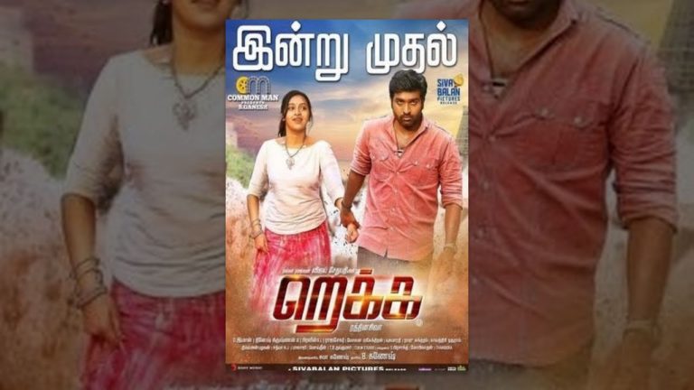 Tamil Movie-Rekka