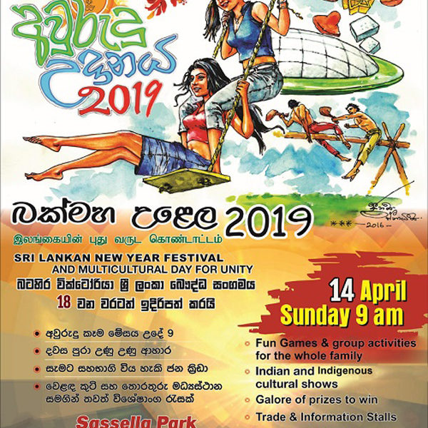 Sinhala & Tmail new Year Celebrations & Multicultural Day