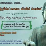 Dhamma Reflection by Most Ven. Ududumbara Kashyapa Nayaka Thero