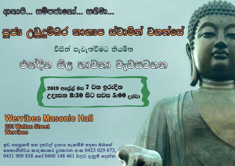 Dhamma Reflection by Most Ven. Ududumbara Kashyapa Nayaka Thero