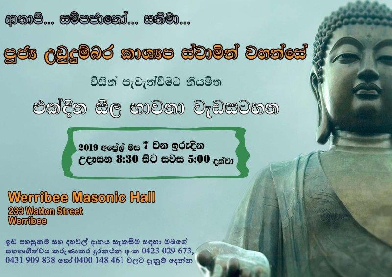 Dhamma Reflection by Most Ven. Ududumbara Kashyapa Nayaka Thero (Melbourne)