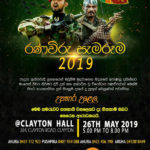 ranawiru_samaruma_2019