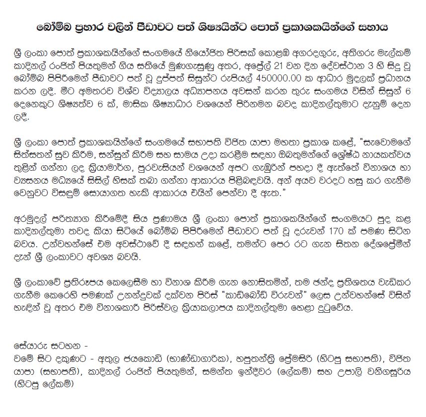 Vijitha_Yapa_donation