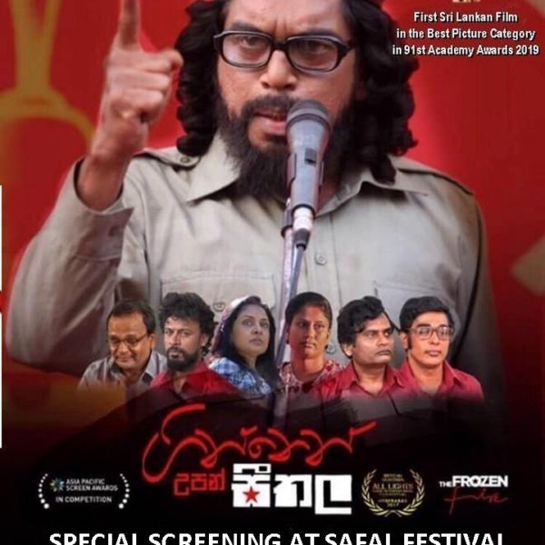 The Frozen Fire - "Ginnen Upan Seethala" - Last opportunity to Watch this film on Big Screen