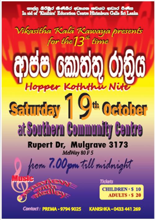 Vikasitha Kala Kawaya Presents for the 13th time Hopper Koththu Nite