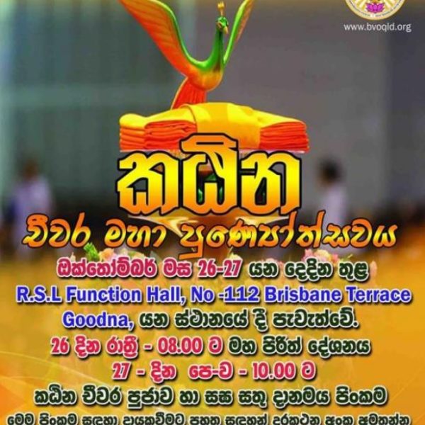 Queensland Buddhist Temple Presents Katina