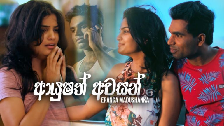 Ayushath Awasan  – Eranga Madushanka  | New Sinhala Song