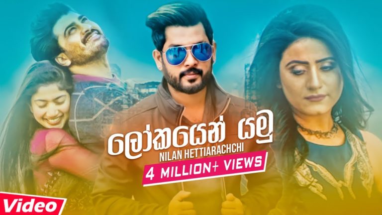 Lokayen Yamu – Nilan Hettiarachchi  |  Sinhala Songs 2019