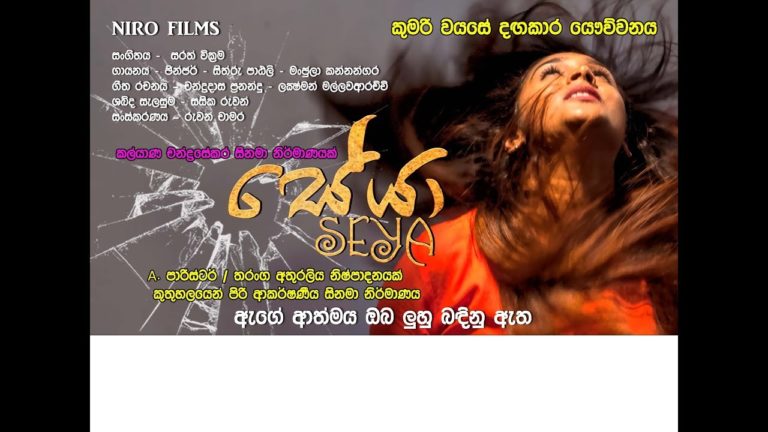 ” SEYA ” SINHALA FULL MOVIE