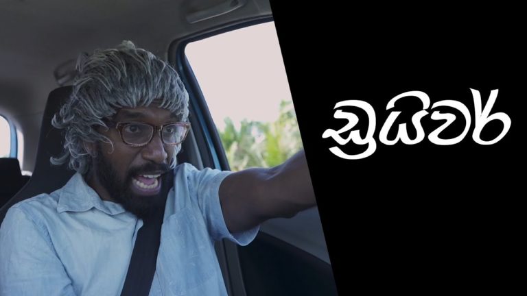 Driver -Ratta-Sinhala Comedy
