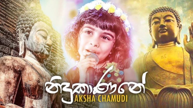 Nidukanane-Aksha Chamudi