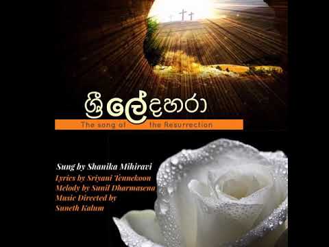 Easter Song: SRI LE DAHARA – Lyrics : Sriyani Tennekoon Sung by: Shanika Mihiravi