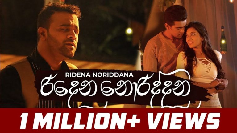 Ridena Noriddana – SANKA DINETH