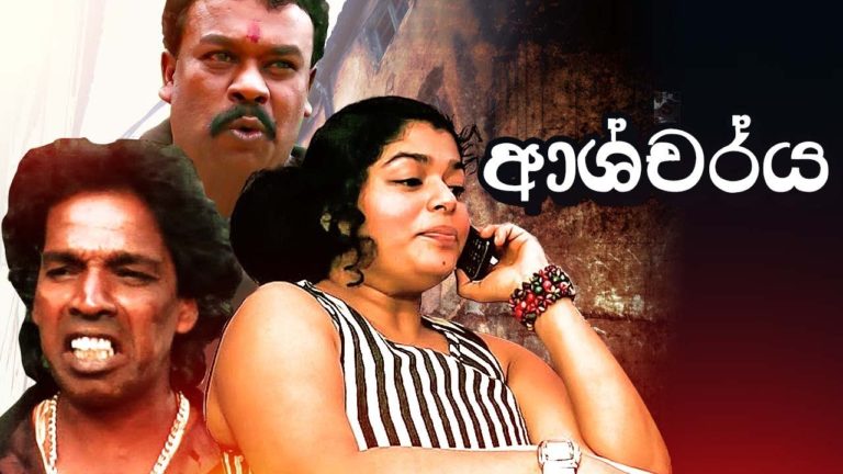 Ashcharya | Sinhala Film