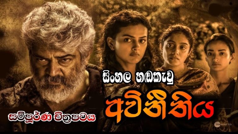 Avineethiya-Sinhala  Movie