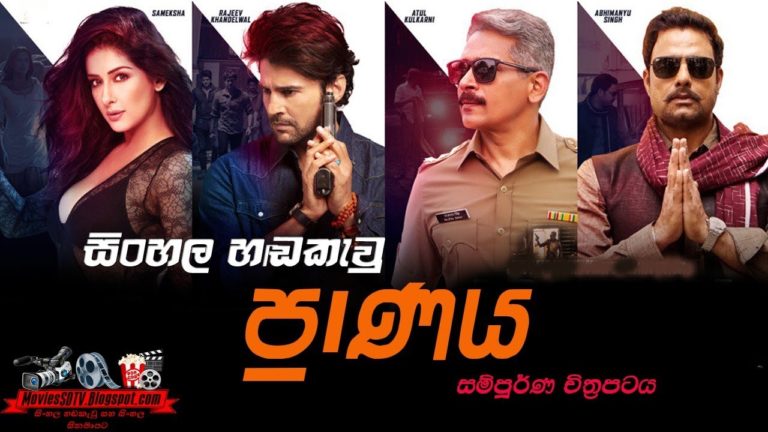 Pranaya-Full Sinhala Movie