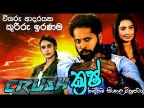 Crush sinhala full movie 2020