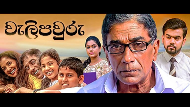 Weli Pawuru  Sinhala Movie