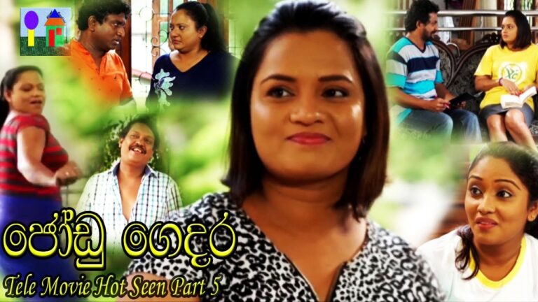 Jodu Gedara |Sinhala  Movie