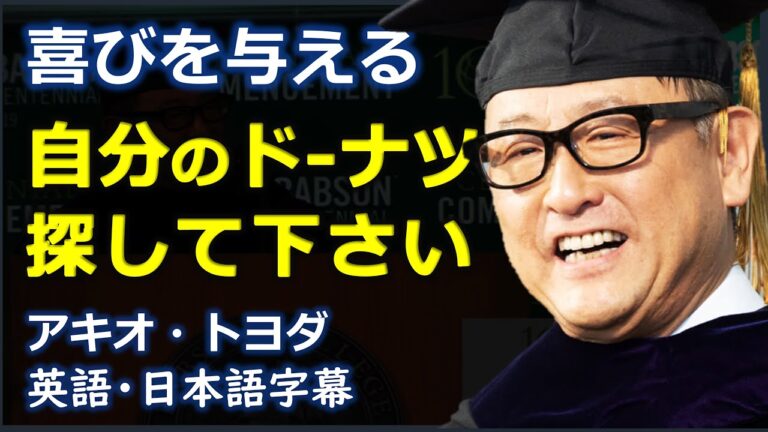 Lovely speech by Akio Toyoda – President of Toyota.