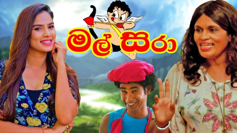 Mal Sara- Sinhala Full movie| Rithu Akarsha | Srimali Fonseka