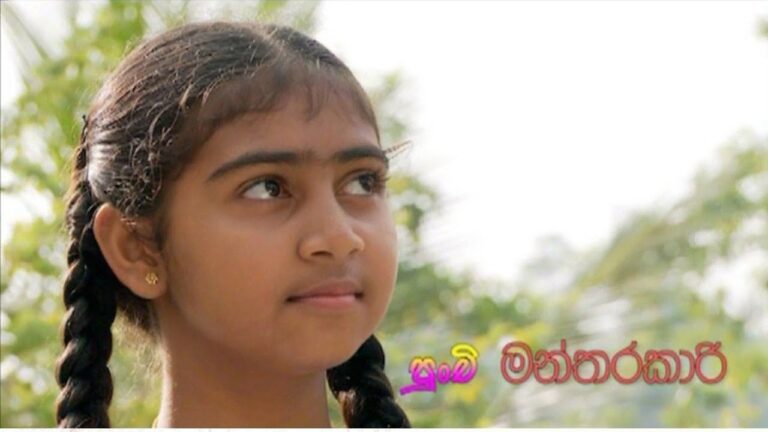 Punchi mantharakari | පුංචි මන්තරකාරි | Sinhala Full Movie