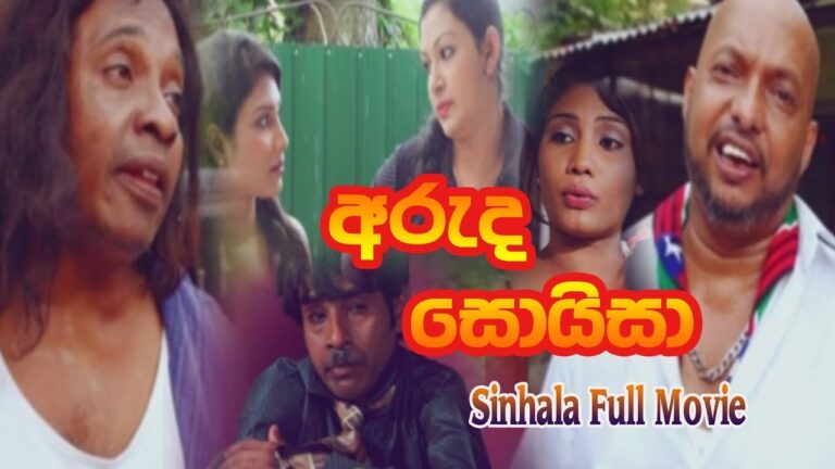 Aruda Soysa-Sinhala Full Movie