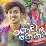 sinhala song