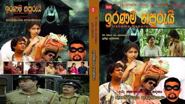 Iranama Napurui-Sinhala Movie