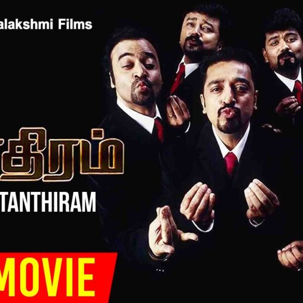 Panchathanthiram Tamil Full Movie