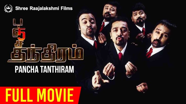 Panchathanthiram Tamil Full Movie