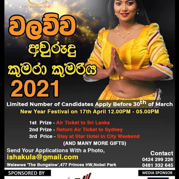 Waluwaa - New Year Festival on 17 April 2021 Melbourne event)