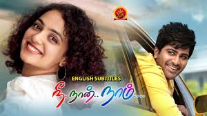 Nithya Menon Latest Tamil Movie | Nee Naan Naam | New Tamil Movies | Sharwanand