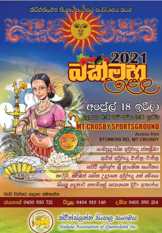 Sri Lankan New Year Celebration 2021(Brisbane event)