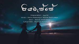 Piyamanne (පියමැන්නේ) – Cover by Harsha Maduranga|Abishek Geethadewa