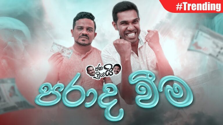 Janai Priyai – Parada Weema… | පරාද වීම…