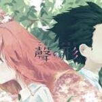 ~Symphony~ ||Koe no Katachi|| \\AMV\\