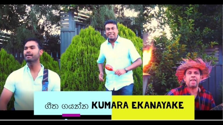 Geetha Gayanna ගීත ගයන්න Kumara Ekanayake