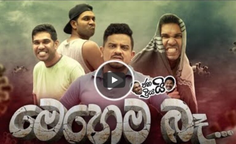 Janai Priyai – Mehema Ba… | මෙහෙම බෑ
