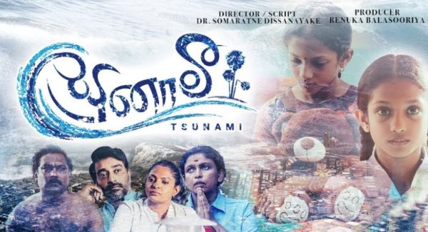 The Tsunami” – Sri Lankan Film ( June 20) - Castle Hill Event Cinemas